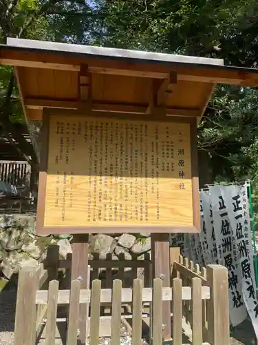 洲原神社(岐阜県)