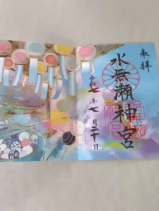 水無瀬神宮(大阪府)