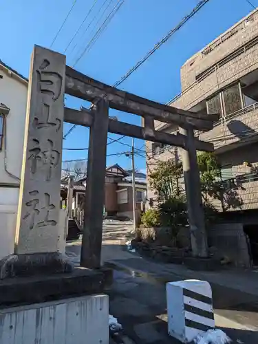 白山神社(東京都)