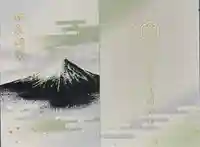 冨士御室浅間神社(山梨県)