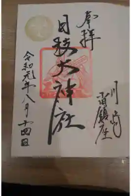 御朱印帳が、欲しくて、行ってきました！
満足です