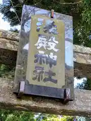 染殿神社(宮城県)