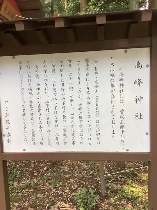 坂下八幡神社の歴史