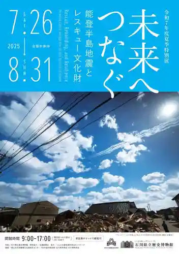 浄土寺(石川県)