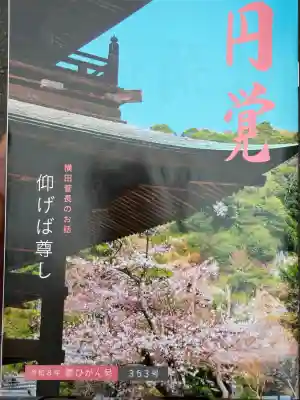 東福寺(神奈川県)
