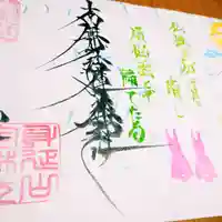 日蓮宗 総本山 塔頭 定林坊(じょうりんぼう)の御朱印