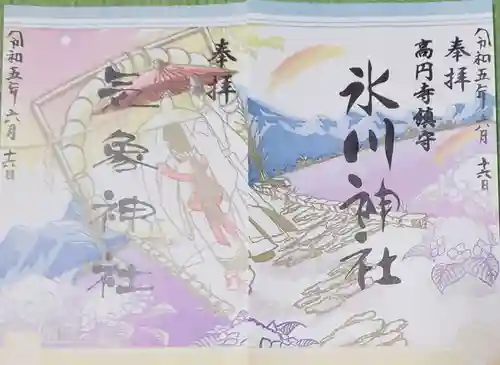 高円寺氷川神社の御朱印