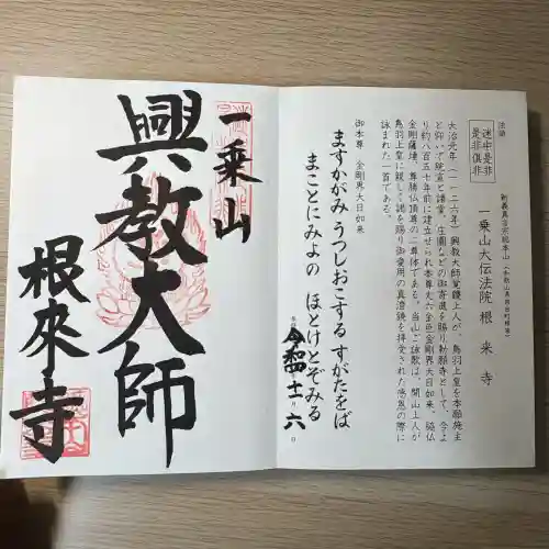 根来寺(和歌山県)