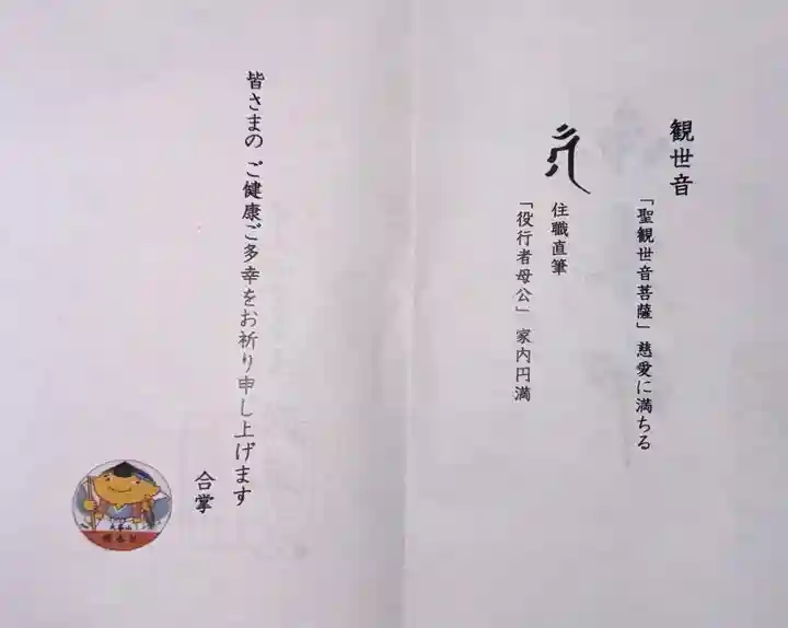 櫻本坊の授与品その他