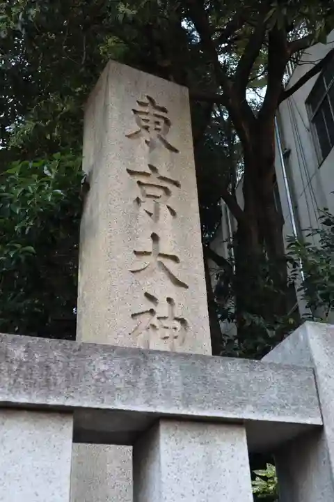 東京大神宮のその他建物