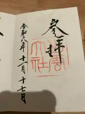 出雲大社(島根県)