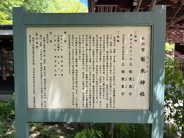 梨木神社の{uncategorized: "未分類", other: "その他", undefined: "問題あり", building: "その他建物", grave: "お墓", sacred_gate: "鳥居", guardian: "狛犬", statue: "像", buddha: "仏像", history: "歴史", nature: "自然", garden: "庭園", animal: "動物", pagoda: "塔", temizu: "手水舎", mountain_gate: "山門・神門", sanctuary: "本殿・本堂", subordinate: "末社・摂社", art: "芸術", scenery: "景色", jizo: "地蔵", ema: "絵馬", goshuin: "御朱印", omikuji: "おみくじ", items: "授与品その他", amulet: "お守り", goshuincho: "御朱印帳", eats: "食事", festival: "お祭り", votive_dance: "神楽", shichigosan: "七五三参", wedding: "結婚式", experience: "体験その他", initially: "初詣", around: "周辺", anti_infection: "感染症対策"}