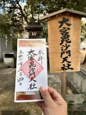 大宮神社(香川県)