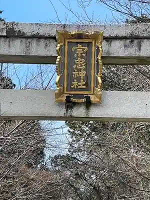 宗忠神社のその他建物