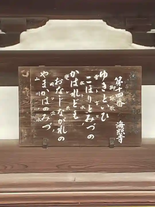 海照寺(神奈川県)