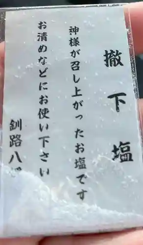 釧路八幡宮(北海道)
