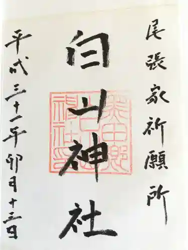 白山神社（木曽川町黒田）の御朱印