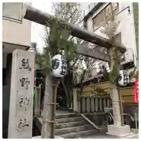 飯倉熊野神社の鳥居