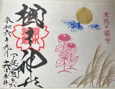 御朱印スタンプは自分で好きな場所に押して良いらしく、息子に押してもらいました。