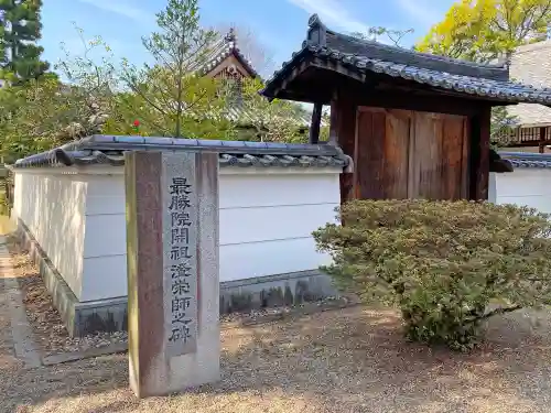 最勝院のその他建物