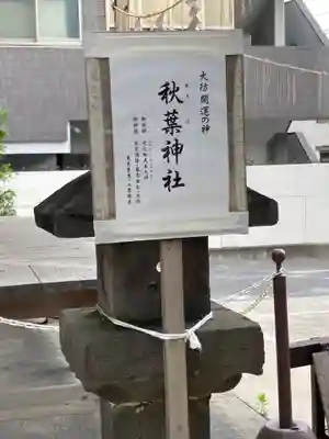 秋葉神社(千葉県)