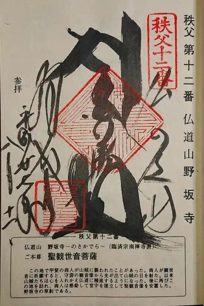 野坂寺の御朱印