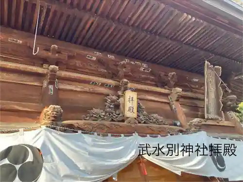 武水別神社(長野県)
