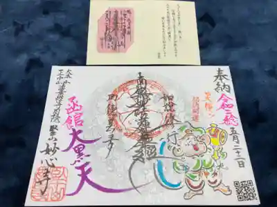 妙心寺の御朱印