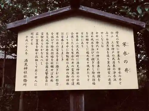 酒見神社の歴史