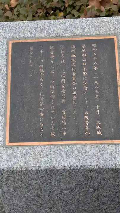 法住寺(大阪府)