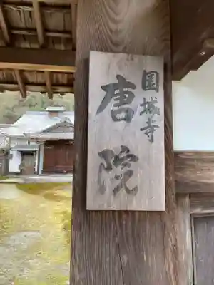 園城寺（三井寺）(滋賀県)