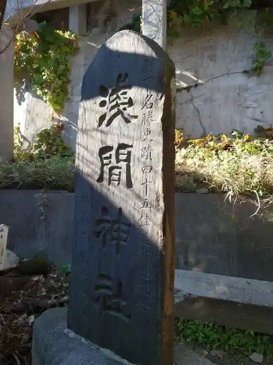 (芝生)浅間神社のその他建物
