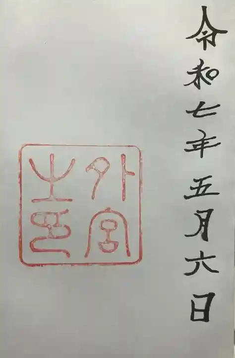 伊勢神宮外宮(豊受大神宮)(三重県)