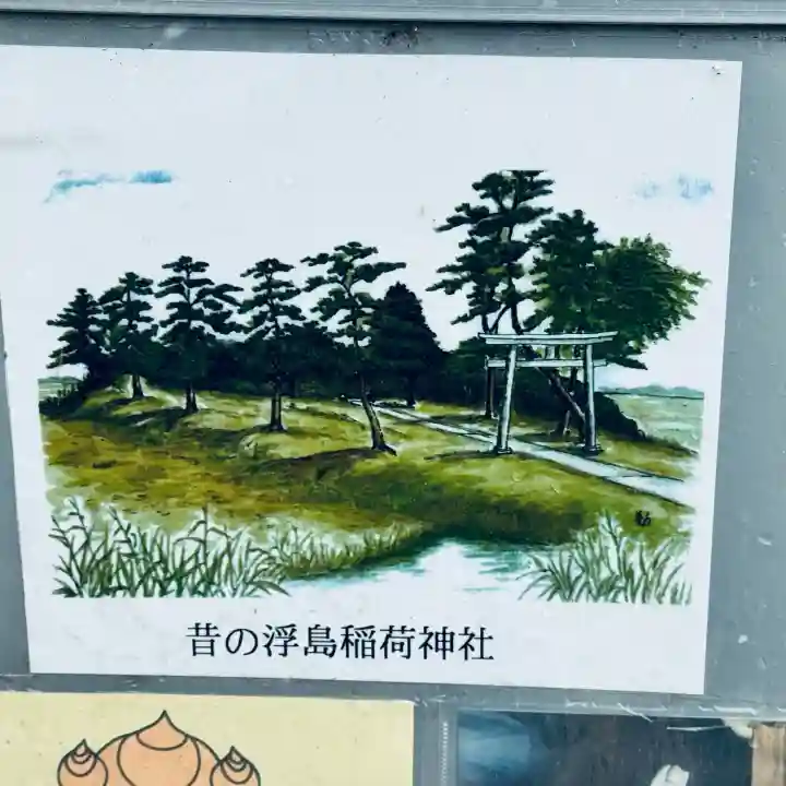 浮島稲荷神社(埼玉県)