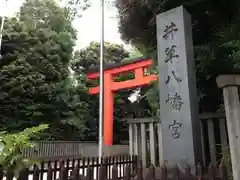 井草八幡宮の鳥居