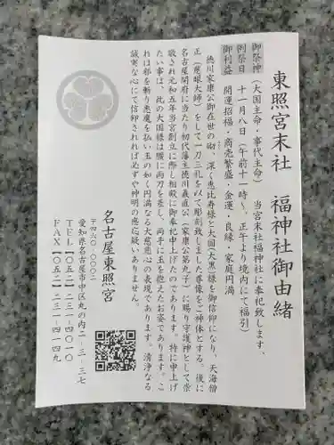 名古屋東照宮の授与品その他