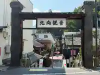 北向観音(長野県)