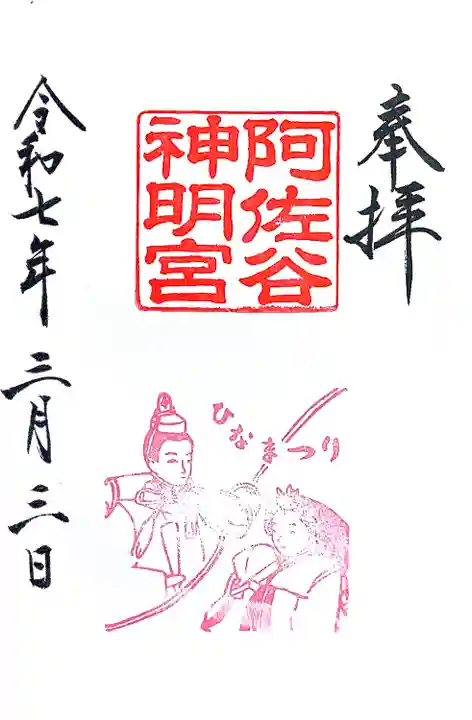 3月1日~3日までの"ひな祭り朱印"