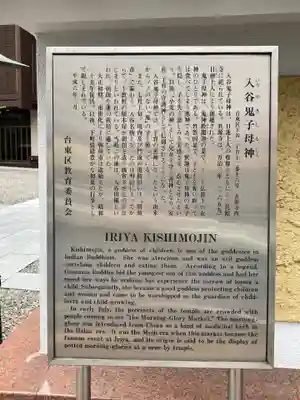 真源寺（入谷鬼子母神）の歴史
