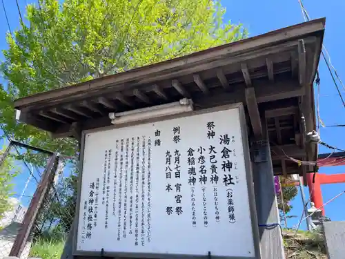 湯倉神社の歴史