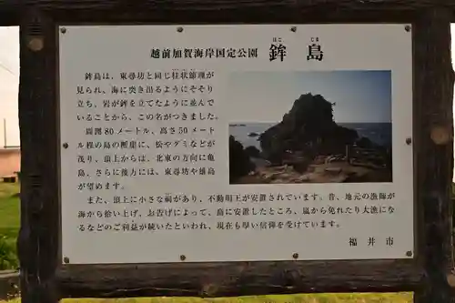 鉾島神社(福井県)