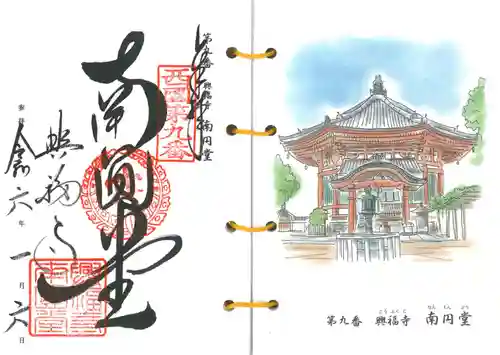 興福寺(奈良県)