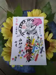 津八幡宮(三重県)(2025年06月30日(月) 22時07分54秒投稿)