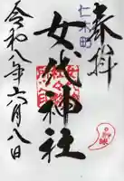女代神社(北海道)