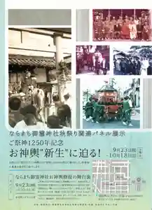 御霊神社(奈良県) 2025年09月23日(火)〜(2025年09月23日(火) 06時58分25秒投稿)