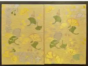 時宗総本山 遊行寺(正式:清浄光寺)の御朱印帳