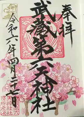 武蔵第六天神社(埼玉県)