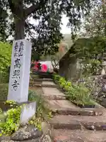 高照寺のその他建物