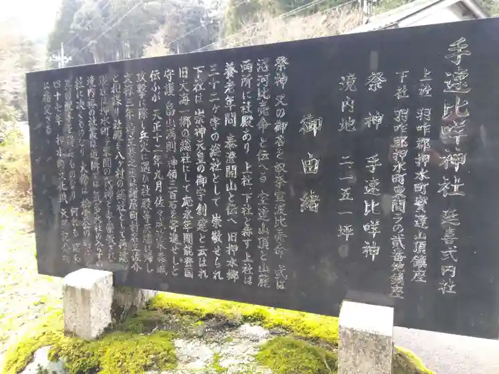 手速比咩神社(下社)(石川県)