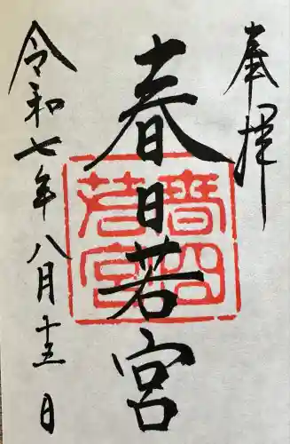 春日大社(奈良県)